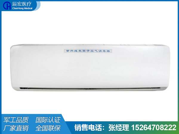 紫外線負(fù)離子空氣消毒機