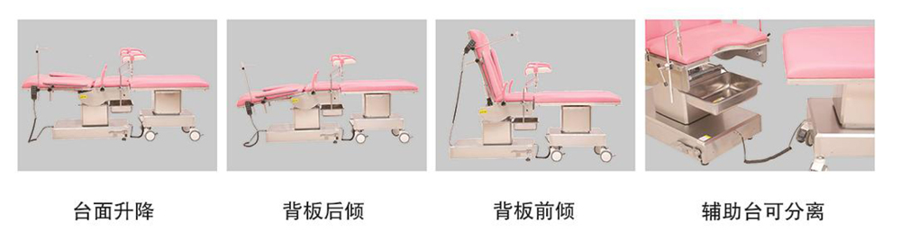 CH-T600電動手術(shù)臺（愛嬰產(chǎn)床）