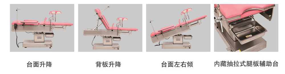 CH-T600婦科抽拉手術臺